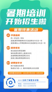 暑期培训招生海报图片下载