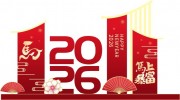 马年陈列布置装饰