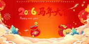 2026马年大吉新年海报图片素材