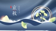 立秋海报图片素材下载