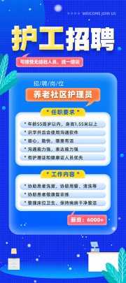 护工招聘海报图片下载