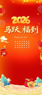2026马年新年展架设计