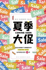 88购物节夏季大促创意海报