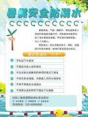 卡通暑假防溺水安全知识宣传海报