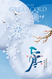 蓝色大寒节气海报设计