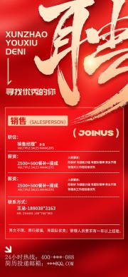 地产招聘宣传图片素材