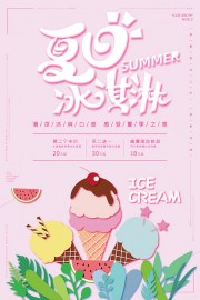 冰爽夏日冰淇淋促销海报