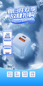 家电夏日促销活动直播海报