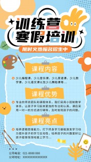 寒假训练营招生海报图片素材