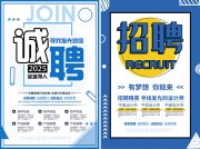 诚聘招聘单页图片素材