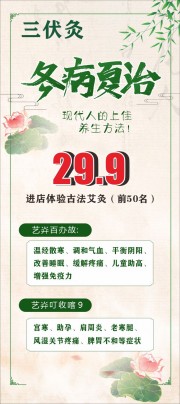 三伏灸三伏天养生海报图片