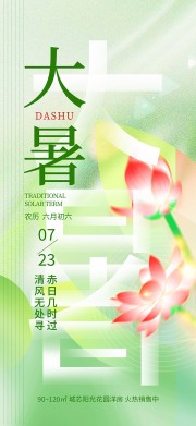 创意渐变大暑夏季二十四节气海报