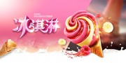 缤纷夏日美味冰淇淋展板
