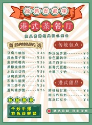 港式茶餐厅美食菜单图片下载