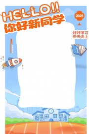 你好新同学开学季美陈图片素材