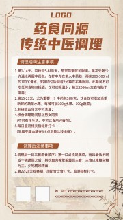 药食同源中医调理活动海报图片素材