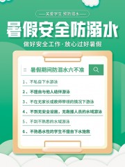 简约绿色关爱学生预防溺水宣传海报