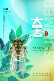 诗意清新传统大暑节气海报