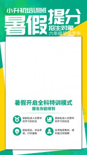 绿色卡通暑假提分班招生海报