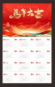 中国风2026年马年日历挂历