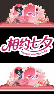七夕美陈图片下载