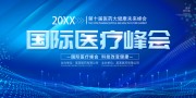 国际医疗峰会图片素材下载
