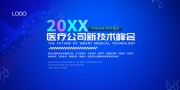 医疗科技会议海报图片下载