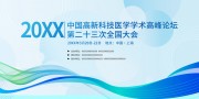 医学学术峰会会议背景板