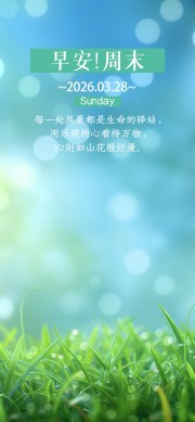 早安周末图片素材下载