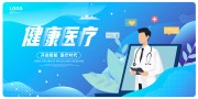 健康医疗大会背景板