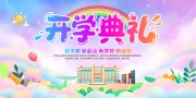 开学文艺汇演新学期展板