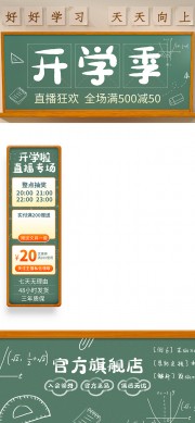 开学季直播间背景图片素材