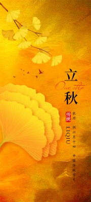 立秋节气图片素材下载