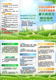 基孔肯雅热知识三折页