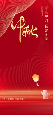 传统节日中秋节宣传海报