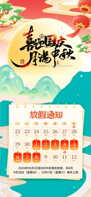 中秋国庆海报图片下载