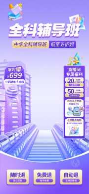 开学季直播间背景图片素材