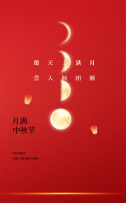 红色背景中秋节宣传海报