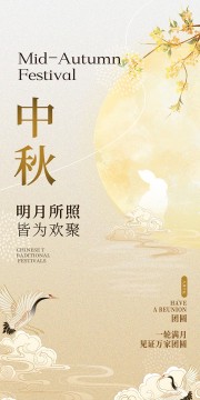 手绘中国风中秋节宣传海报