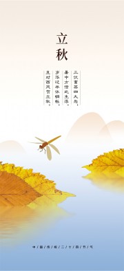立秋节气宣传图片素材