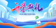 蓝色背景开学季新学期展板