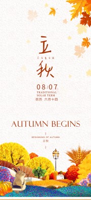 立秋节气宣传图片素材