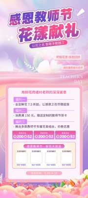 教师节鲜花促销活动展架