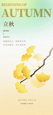 立秋节气图片素材