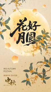 创意手绘中秋节宣传海报