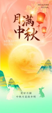 月满中秋传统节日中秋节宣传海报