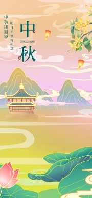 中秋节海报图片下载