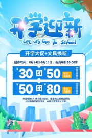 蓝色开学季促销宣传海报