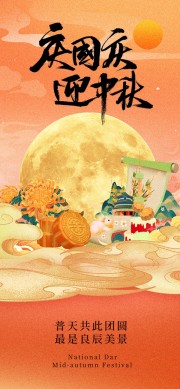国潮风双节同庆月饼促销海报