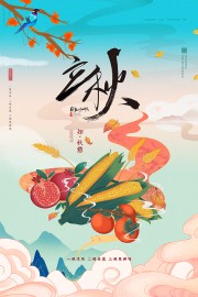 唯美秋景立秋节气海报